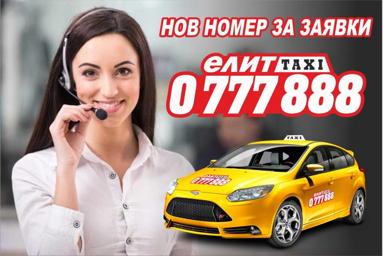 Елит Такси Търговище – Taxi 777888